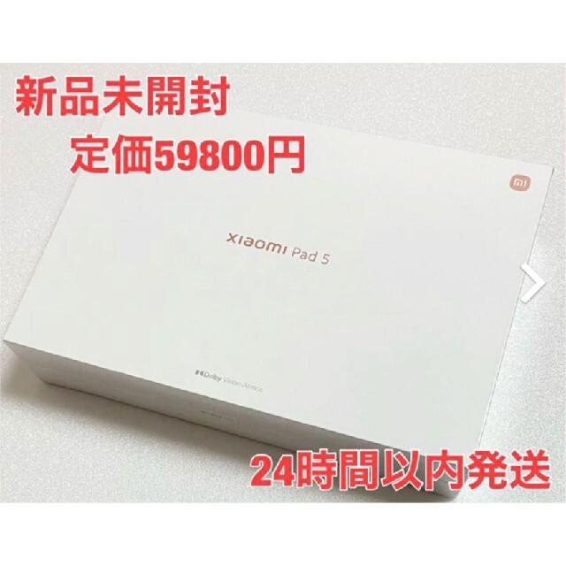 【新品未開封】保証付き★Xiaomi Pad5日本語Wi-fi版6GB128GB