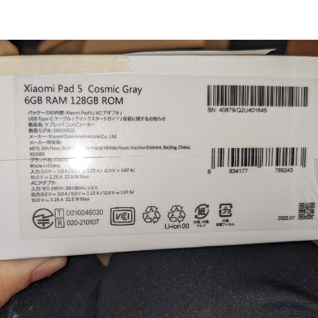 Xiaomi Pad 5 6GB+128GB　コズミックグレイ