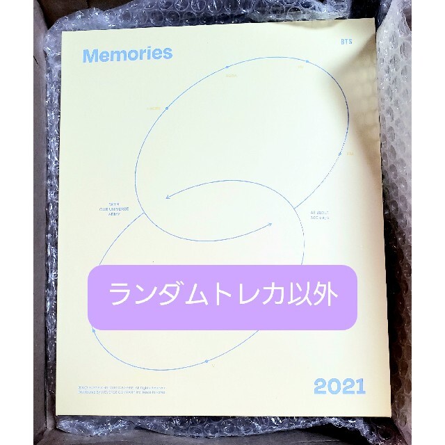 BTS memories 2021 デジタルコード