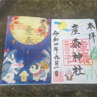 さんたい神社　限定　御朱印(印刷物)