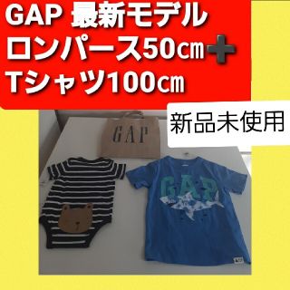 ギャップ(GAP)の新品未使用 送料込 即日発送 匿名配送 即購入可 GAP ロンパース➕Tシャツ(ロンパース)