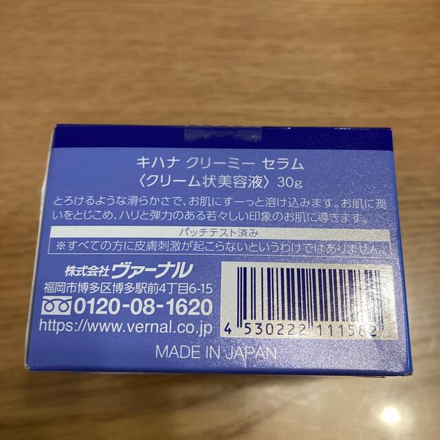 VERNAL(ヴァーナル)のヴァーナル　エッセンシャルシャワー240g  キハナクリーミーセラム　30g コスメ/美容のスキンケア/基礎化粧品(化粧水/ローション)の商品写真