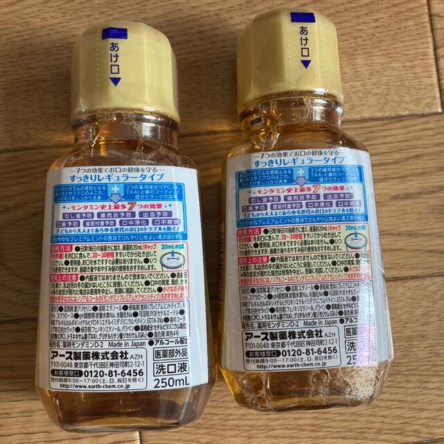 モンダミンプレミアムケア　250ml 2個セット コスメ/美容のオーラルケア(口臭防止/エチケット用品)の商品写真