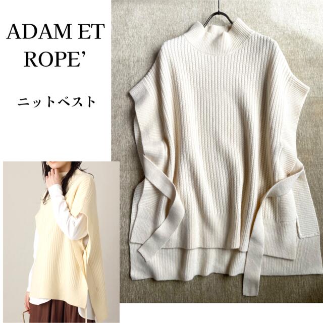 Adam et Rope'(アダムエロぺ)の新品同様！大人気 アダムエロペ オフホワイト ニットベスト 秋冬 レディースのトップス(ニット/セーター)の商品写真