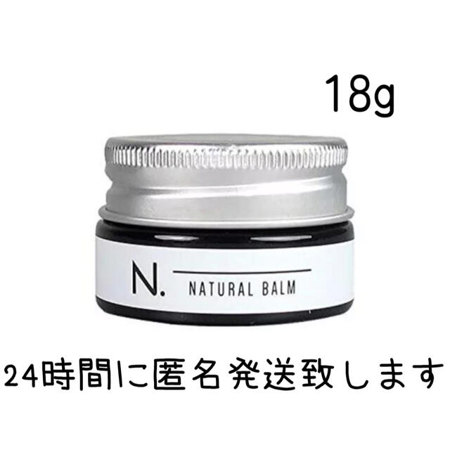 NAPUR(ナプラ)のナプラ napla エヌドット N. ナチュラルバーム ミニ 18g コスメ/美容のヘアケア/スタイリング(ヘアワックス/ヘアクリーム)の商品写真