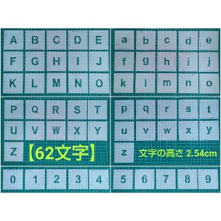 62枚 ステンシルシート テンプレート アルファベット数字 文字高さ2.54cm(型紙/パターン)