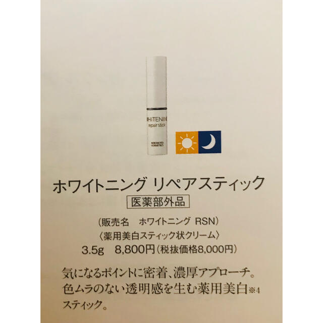 ミキモト化粧品 ホワイトニングリペアスティック stuff.liu.se