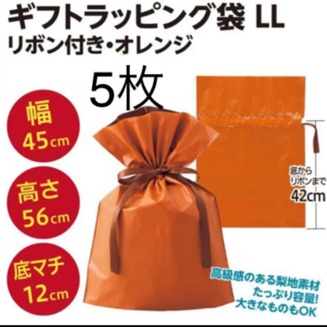 梨地　巾着袋　リボン付き　ラッピング　オレンジ　LL 5枚 インテリア/住まい/日用品のオフィス用品(ラッピング/包装)の商品写真