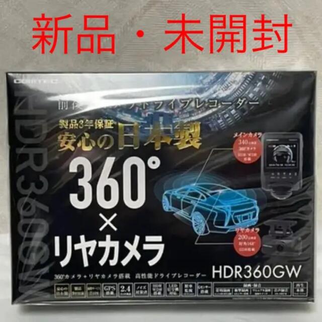 【新品】コムテックドライブレコーダー HDR360-GW