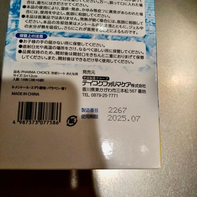 冷却シート　36枚 インテリア/住まい/日用品の日用品/生活雑貨/旅行(日用品/生活雑貨)の商品写真