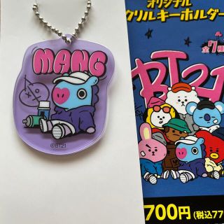 ビーティーイシビル(BT21)のBT21 アクリルキーホルダー MANG(キーホルダー)