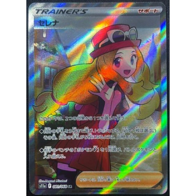 暴風雪の影響 ポケモンカード セレナ SR | www.cvsreifen.de