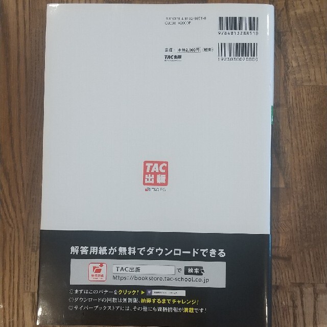 合格するための本試験問題集日商簿記２級 ２０２１年ＡＷ対策 エンタメ/ホビーの本(資格/検定)の商品写真