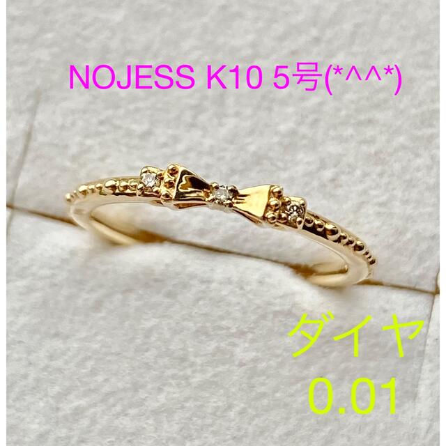 品質は非常に良い ノジェス 2022 クリスマス 限定 リング k10 nojess