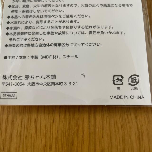 アカチャンホンポ(アカチャンホンポ)のマタニティマーク キッズ/ベビー/マタニティのキッズ/ベビー/マタニティ その他(その他)の商品写真