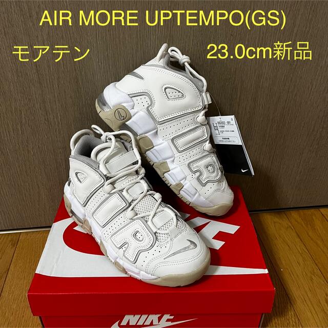 AIR MORE UPTEMPO (GS) モアテン 23.0cm新品