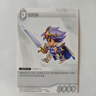 匿名配送【セシル パラディン】FINAL FANTASY TCG PR-008(その他)