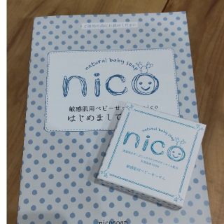 未開封 nico石鹸 1個(ボディソープ/石鹸)