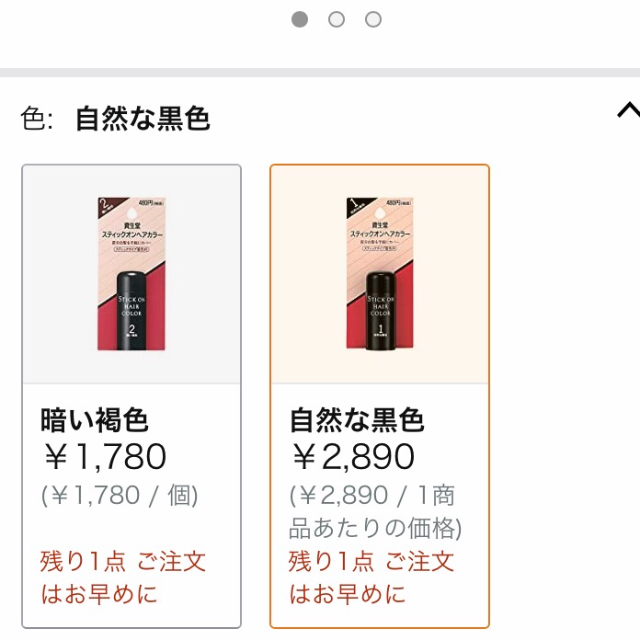 SHISEIDO (資生堂)(シセイドウ)の資生堂 スティック オン ヘア カラー 新品 未開封 コスメ/美容のヘアケア/スタイリング(白髪染め)の商品写真