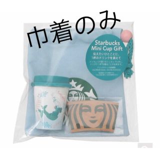 スターバックスコーヒー(Starbucks Coffee)のアニバーサリー2022スターバックス ミニカップギフト(ポーチ)