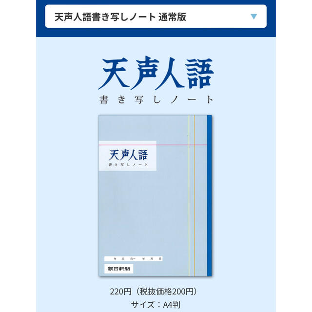 朝日新聞出版(アサヒシンブンシュッパン)の天声人語　書き写しノート　５冊セット インテリア/住まい/日用品の文房具(ノート/メモ帳/ふせん)の商品写真