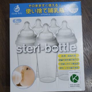 アカチャンホンポ(アカチャンホンポ)の使い捨て哺乳瓶　５本入り(哺乳ビン)