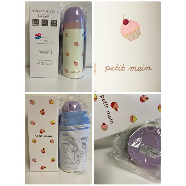 petit main(プティマイン)のプティマイン水筒430ml キッズ/ベビー/マタニティの授乳/お食事用品(水筒)の商品写真