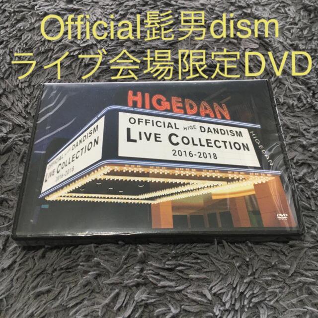 Official髭男dism(オフィシャルヒゲダンディズム)の新品未開封 DVD Official髭男dism LIVE COLLECTION エンタメ/ホビーのDVD/ブルーレイ(ミュージック)の商品写真