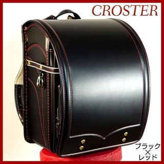【新品】CROSTER クロスター ランドセル CR-6219 ブラック✕レッド(ランドセル)