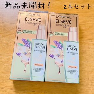 ロレアルパリ(L'Oreal Paris)のロレアル パリ エクストラオーディナリー ボタニカル オイル 2本セット(トリートメント)