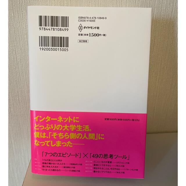 ダイヤモンド社(ダイヤモンドシャ)の1%の努力 エンタメ/ホビーの本(ビジネス/経済)の商品写真