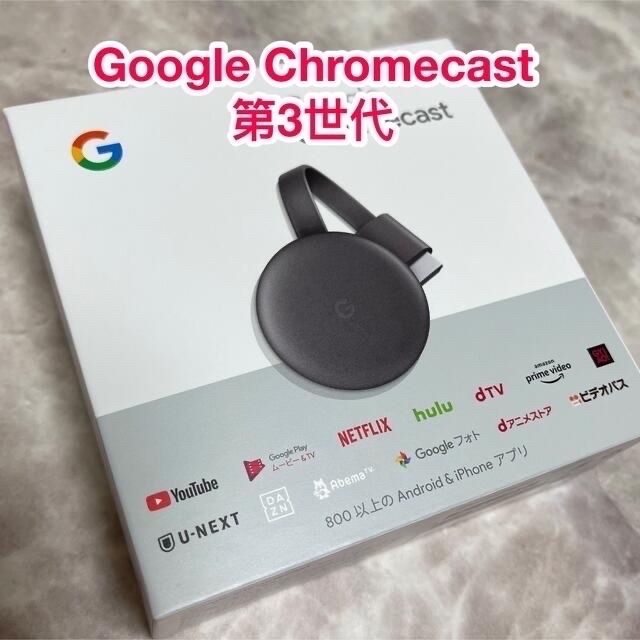 Google(グーグル)のGoogle Chromecast 第3世代 グーグルクロームキャスト スマホ/家電/カメラのテレビ/映像機器(映像用ケーブル)の商品写真