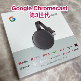 グーグル(Google)のGoogle Chromecast 第3世代 グーグルクロームキャスト(映像用ケーブル)