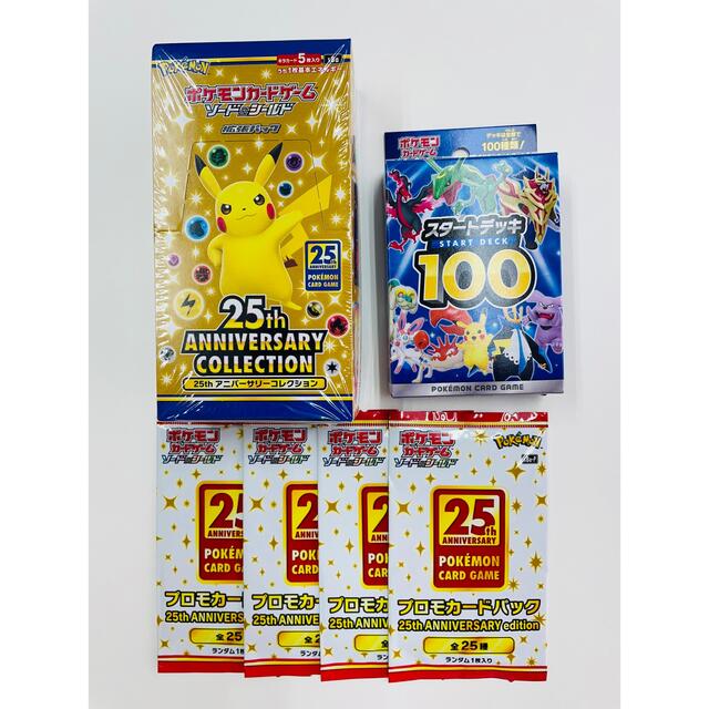 ポケモンカード拡張パック25th ANNIVERSARY、スタートデッキ100