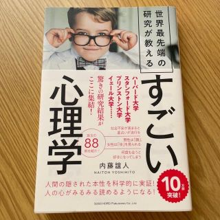 ★lalala_blue様専用★2冊セット★すごい心理学、仕草で好感度が決まる(人文/社会)