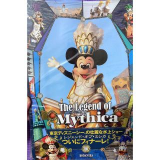 ディズニー(Disney)のレジェンド・オブ・ミシカ Ａ　Ｊｏｕｒｎｅｙ　ｉｎｔｏ　Ｉｍａｇｉｎａｔｉｏ(ビジネス/経済)