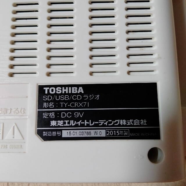 東芝(トウシバ)の東芝 SD/USB/CDラジオ（リモコン付き） スマホ/家電/カメラのオーディオ機器(ラジオ)の商品写真