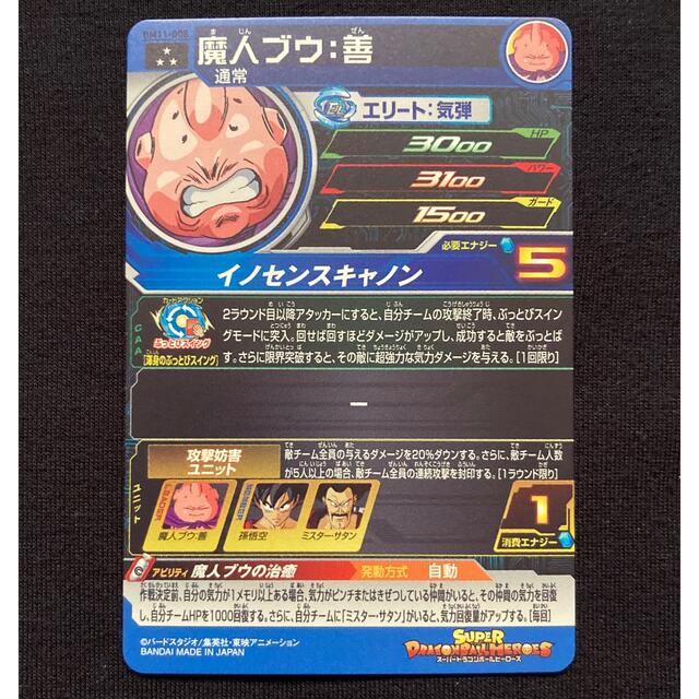 ドラゴンボール - スーパードラゴンボールヒーローズ 魔人ブウ ドラゴンボール - スーパードラゴンボールヒーローズ 魔人ブウ