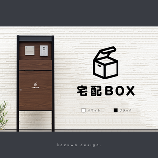 シンプルな宅配ボックス用ステッカー 宅配BOX デリバリーボックス(その他)