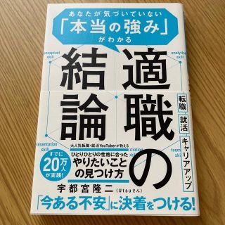 ★たむたむたむさん専用★2冊セット★適職の結論、すぐやるメソッド(ビジネス/経済)