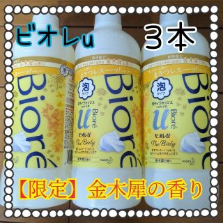 ビオレ(Biore)の花王　ビオレu ザ ボディ 泡タイプ 金木犀の香り 詰め替え 450mlx3個(ボディソープ/石鹸)