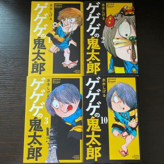 【漫画】講談社　ゲゲゲの鬼太郎1.2.3.10巻(少年漫画)