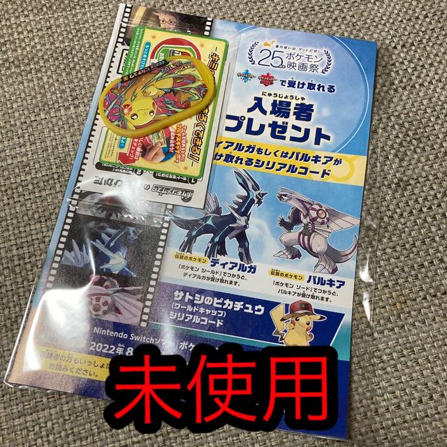 25周年ポケモン映画祭 入場者特典　シリアル　パルキア　ディアルガ　メザスタ エンタメ/ホビーのおもちゃ/ぬいぐるみ(キャラクターグッズ)の商品写真