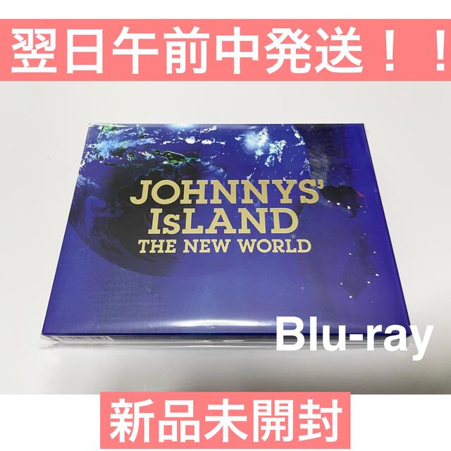 【翌日発送】JOHNNYS' IsLAND ジャニアイ ブルーレイ 新品未開封