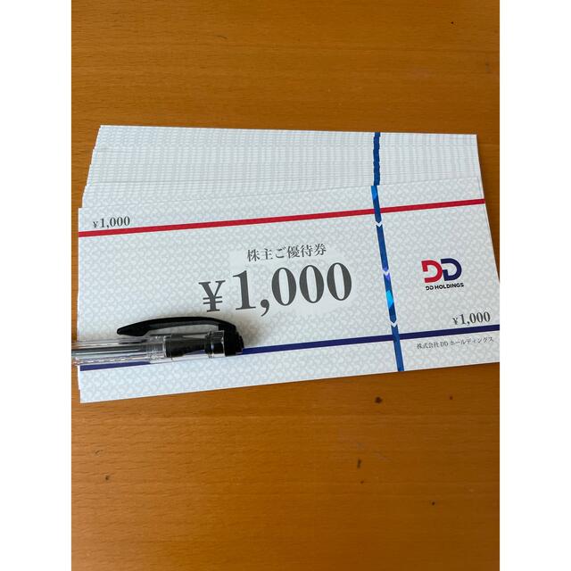 DDホールディングス株主優待券 12000円分-