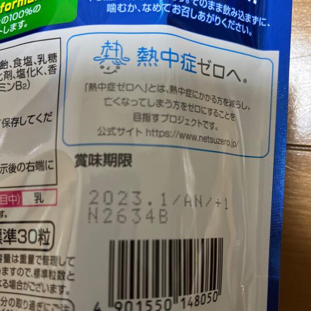 熱中症対策塩味市場シェアNo.1ブランド　塩分チャージタブレッツ 食品/飲料/酒の健康食品(その他)の商品写真