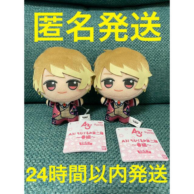 3社限定 A3! ちびぐるみ 第二弾 〜春組〜 茅ヶ崎至 2個セットの通販 by