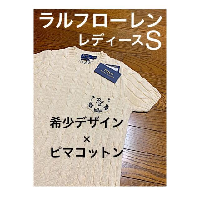 ショッピング超特価 【希少 デザイン】ピマコットン ラルフローレン 半袖 ケーブル サマーニット ニット/セーター ショッピング超特価 【希少 デザイン】ピマコットン ラルフローレン 半袖 ケーブル サマーニット ニット/セーター