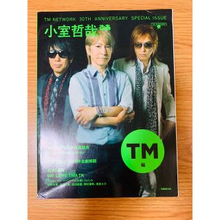 小室哲哉ぴあ ＴＭ　ＮＥＴＷＯＲＫ　３０ｔｈ　Ａｎｎｉｖｅｒｓａ ＴＭ編(アート/エンタメ)