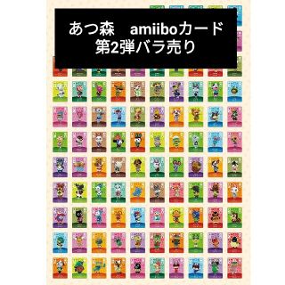 amiiboカード あつまれどうぶつの森 第2弾 バラ売りの通販 by はるまき